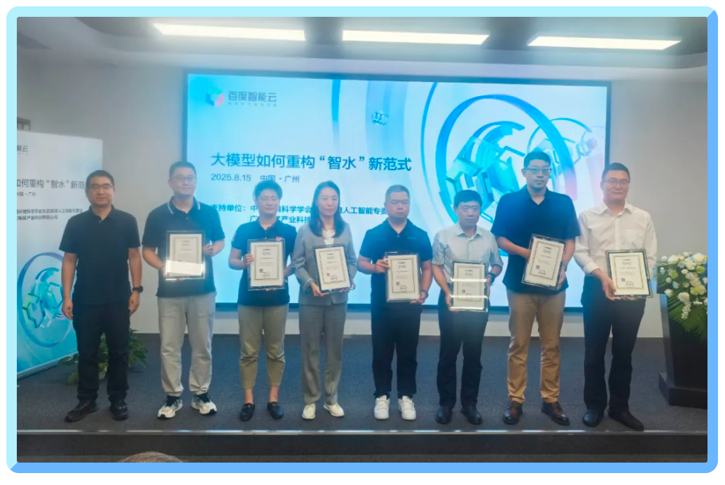 DB真人旗舰 DB数据出席百度智能云大会，分享水务多模态视觉创新技术与场景赋能成果